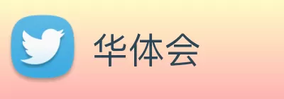 华体会 Logo
